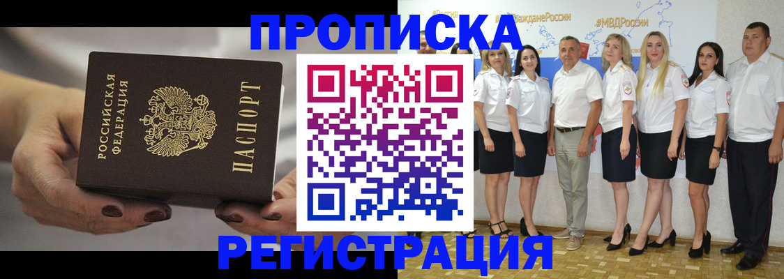 временная регистрация надежно в Заозёрске