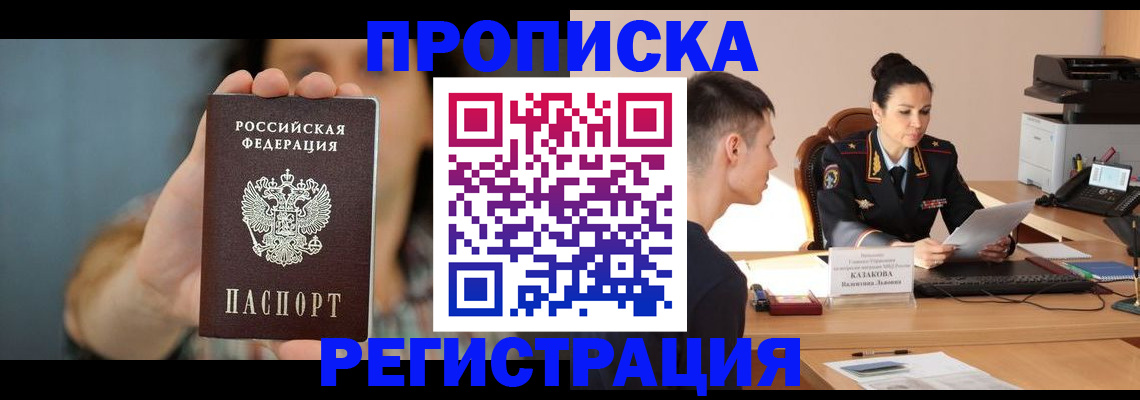 прописка регистрация в Заозёрске