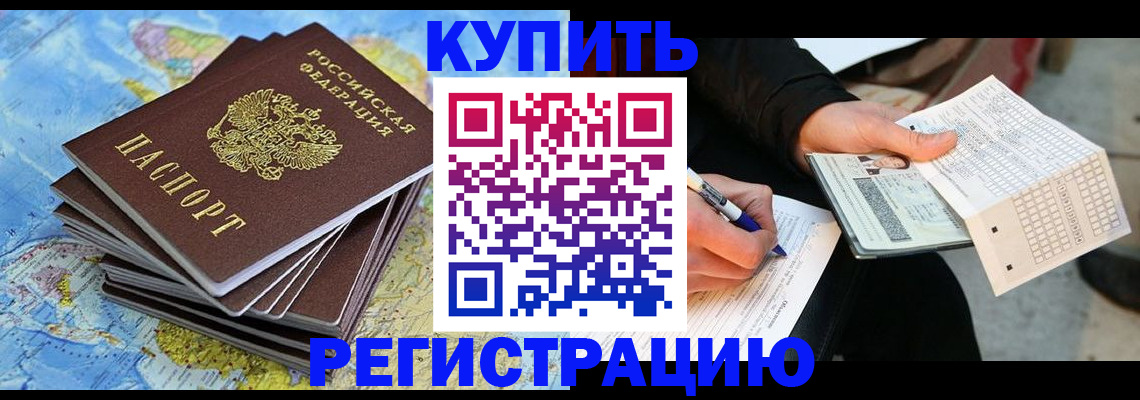 прописка для работы в Заозёрске